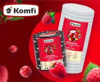 Komfi: новинки сезона 2025