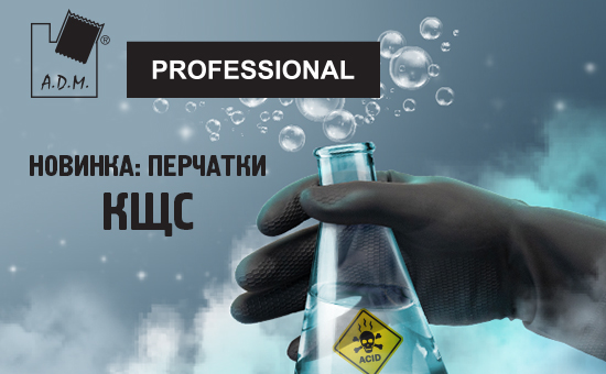 ПЕРЧАТКИ КЩС