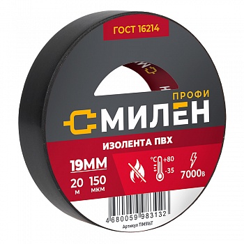 Изолента, ПВХ, 19мм * 20м, 150 мкм, 7кВ, чёрная, Милен