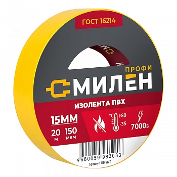 Изолента, ПВХ, 15мм * 20м, 150 мкм, 7кВ, желтая, Милен